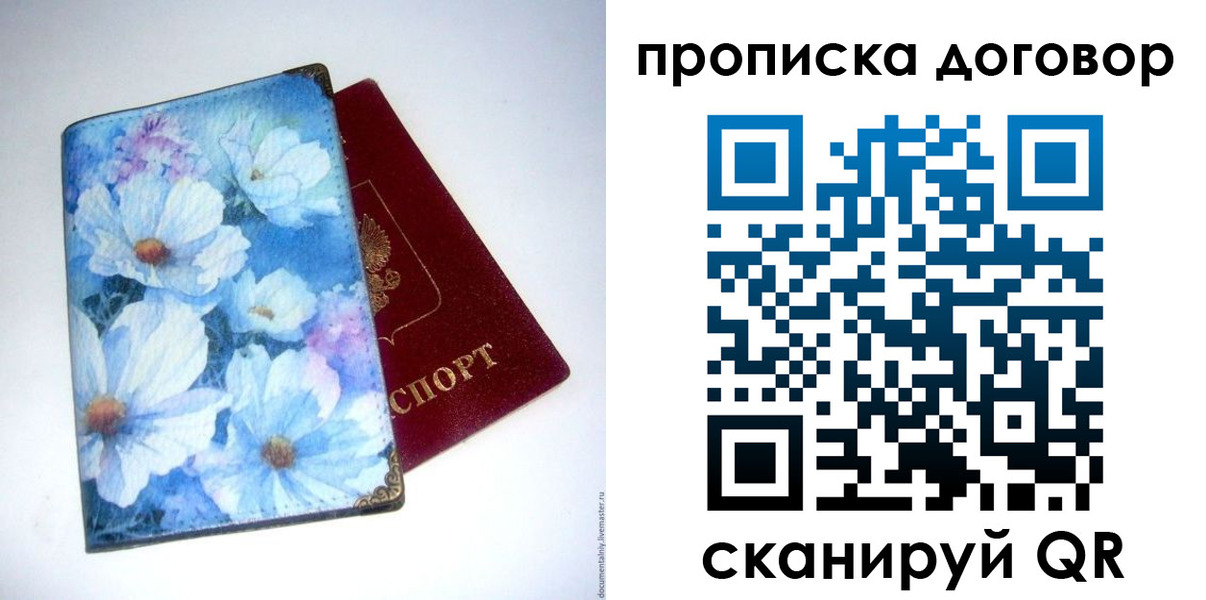 прописка в Армянске