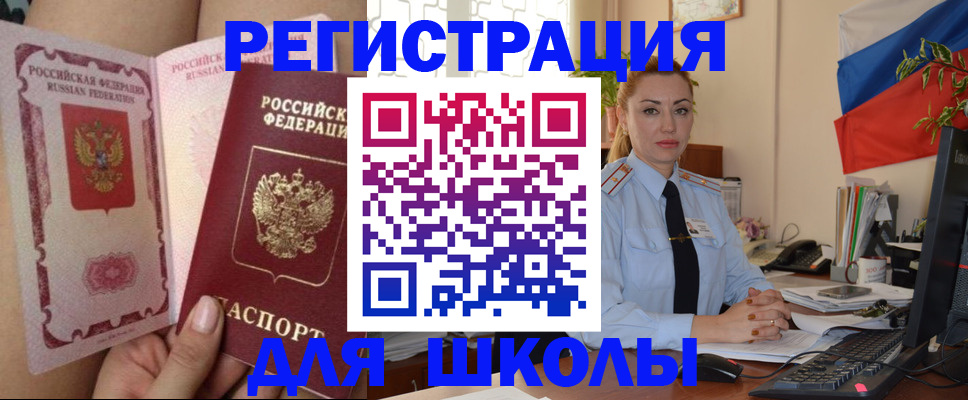 прописка для кредита в Армянске