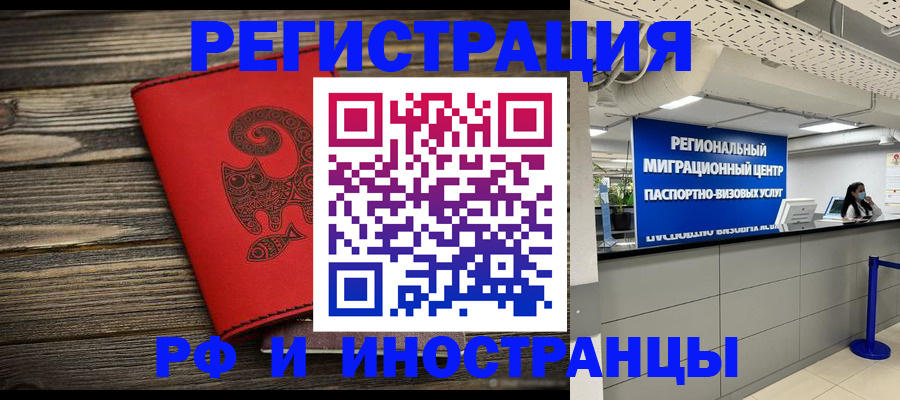 временная регистрация для всех в Армянске